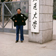<strong>Tsin Van à la National Chiao-Tung University à Xian en Chine</strong>